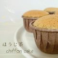 u__k's cooksnap of when they made ほうじ茶のシフォンケーキ.