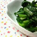 キョク's cooksnap of when they made お浸しの〘秘密の合わせ調味料〙.