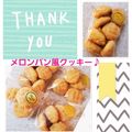✨フミた✨'s cooksnap of when they made 簡単&サクサク！メロンパン風クッキー☆.