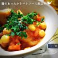 saucebox's cooksnap of when they made 鶏のあったかトマトソース煮込み.