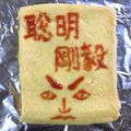 B_C_M's cooksnap of when they made おうちメイドカフェ♡萌え²トースト.