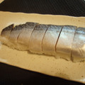 fuminko☆'s cooksnap of when they made さば寿司とママカリ寿司（焼き鯖寿司も）.