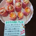 ４人娘ｍａｍａ's cooksnap of when they made お弁当に♪ベーコン巻き②コーンプチトマト.