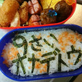 ヤマスー's cooksnap of when they made ５歳のお誕生会弁当 記録用.