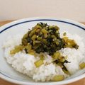てるみーわい's cooksnap of when they made おやきの具♪人気№1☆野沢菜炒め☆.