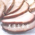ぴっちい's cooksnap of when they made 柔らかジューシー★焼豚★.