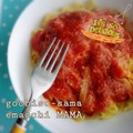 えまっちママ's cooksnap of when they made 煮込むだけ！濃厚トマトソース.