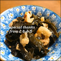 ともみろ's cooksnap of when they made シャキッと！生わかめと豚肉のさっと炒め.