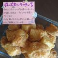 ４人娘ｍａｍａ's cooksnap of when they made なつかしい味☆いもフライ.