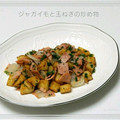日々笑顔's cooksnap of when they made 手早く簡単＊ジャガイモと玉ねぎの炒め物.