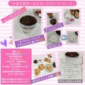 しーくれっと・らいふ's cooksnap of when they made ＊ほろ苦甘～な☆ヨーグルトコーヒー♪.