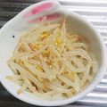 もぐ・ω・くま's cooksnap of when they made モヤシだけ☆レンジで簡単☆ナムル.