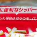 ひかる♪'s cooksnap of when they made パッと開ける！チャック袋の便利な切り方♪.