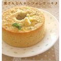 ちるは's cooksnap of when they made 栗きんとん☆シフォンケーキ♪.