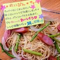 ４人娘ｍａｍａ's cooksnap of when they made アスパラの鶏ガラスープで簡単パスタ.