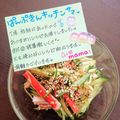 ４人娘ｍａｍａ's cooksnap of when they made 簡単♪カニカマと胡瓜のピリ辛和え♪.