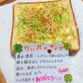４人娘ｍａｍａ's cooksnap of when they made ❀春きゃべつ＆桜エビのチーズトースト❀.