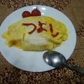 hamkoro's cooksnap of when they made チーズとろりのマイベストオムライス.