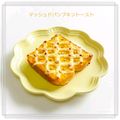 日々笑顔's cooksnap of when they made マッシュドパンプキントースト.