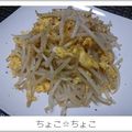 ちょこ☆ちょこ's cooksnap of when they made 簡単!!もやしと卵の塩胡椒炒め♬.