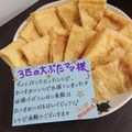 ４人娘ｍａｍａ's cooksnap of when they made 油揚げin柚子胡椒味噌.