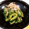 クックF9KA1C☆'s cooksnap of when they made ゴーヤとツナの和え物.