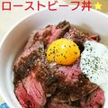 みー1009's cooksnap of when they made ローストビーフ大野のローストビーフ丼♪.