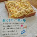 ４人娘ｍａｍａ's cooksnap of when they made お手軽！スクランブルトースト.