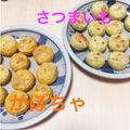 ＊さらん＊'s cooksnap of when they made 簡単!子供のおやつ♪カボチャのきんつば♪.