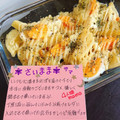 ４人娘ｍａｍａ's cooksnap of when they made ポテ・タマ・マヨ焼き.