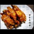 AitoMama☆'s cooksnap of when they made 甘辛でうま～い手羽中☆.