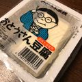 四児のハハ's cooksnap of when they made 豆腐の残りは？.