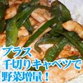 夜叉丸's cooksnap of when they made 鶏むね肉とピーマンの炒めもの.
