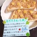 ４人娘ｍａｍａ's cooksnap of when they made ツナマヨとベビーチーズのトースト★.
