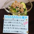 ４人娘ｍａｍａ's cooksnap of when they made さっぱり！しらすときゅうり簡単和え.