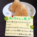 ４人娘ｍａｍａ's cooksnap of when they made バター醤油で香ばし☆焼きオニギリ.