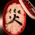みゆ☆ちゃん's cooksnap of when they made 毎日漢字弁当.