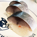kiwi0809's cooksnap of when they made さば寿司とママカリ寿司（焼き鯖寿司も）.