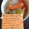４人娘ｍａｍａ's cooksnap of when they made 野菜たっぷりコンソメポトフ.