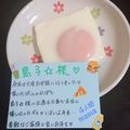 ４人娘ｍａｍａ's cooksnap of when they made 牛乳パックで簡単楽しい♫目玉焼き.