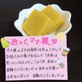 ４人娘ｍａｍａ's cooksnap of when they made *芋羊羹*.