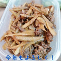 ＴＯＭＯＷＡＴ's cooksnap of when they made ◉簡単牛肉とごぼうのしぐれ煮.