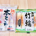 ゆりほのママ♪'s cooksnap of when they made 我が家のちくわ保存.