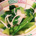 ゆき☆ﾐ's cooksnap of when they made 【手間なし簡単】小松菜とえのきのおひたし.