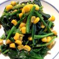 よもニャン's cooksnap of when they made すぐ簡単！ほうれん草とコーンのバター炒め.