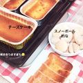 エミアヤ's cooksnap of when they made ☆天板いっぱいのスティックチーズケーキ☆.