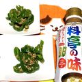 B_C_M's cooksnap of when they made 簡単ごまみそ和えの素.
