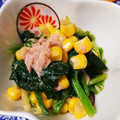 しゃげ。's cooksnap of when they made ほうれん草とツナとコーンのおひたし.