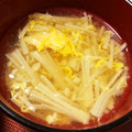 土屋はちまき's cooksnap of when they made エノキと卵のコンソメスープ.