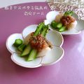 みほの☆'s cooksnap of when they made 焼きアスパラとホタテの梅肉ソース.